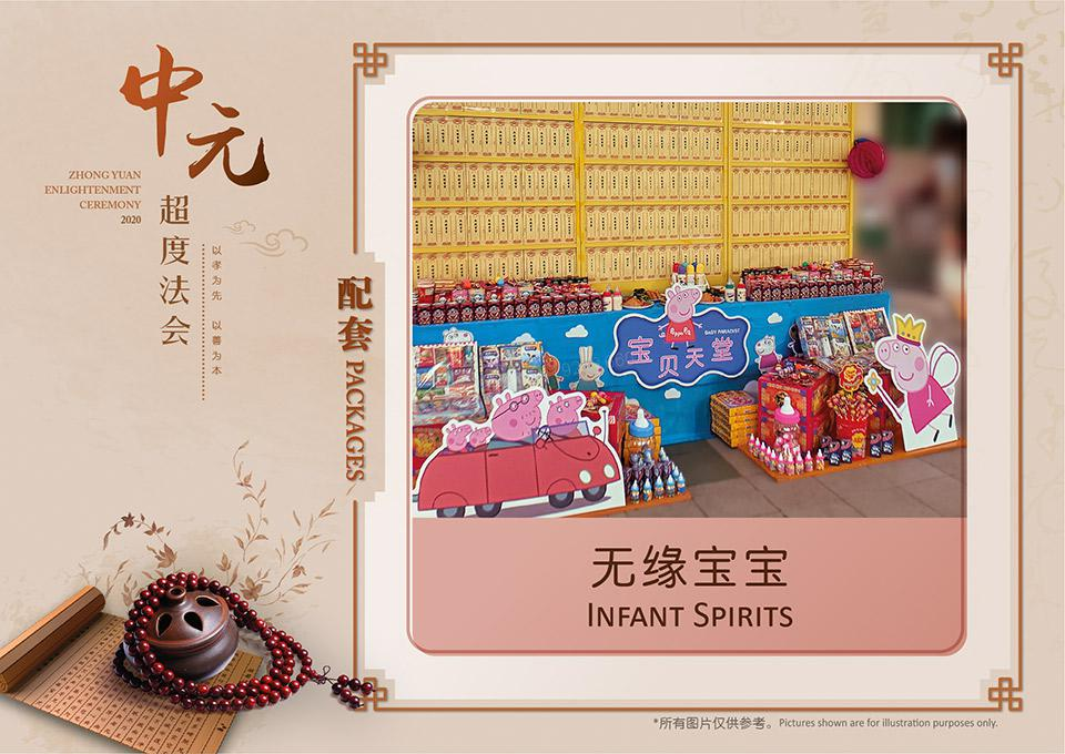 en-infant-spirits-package